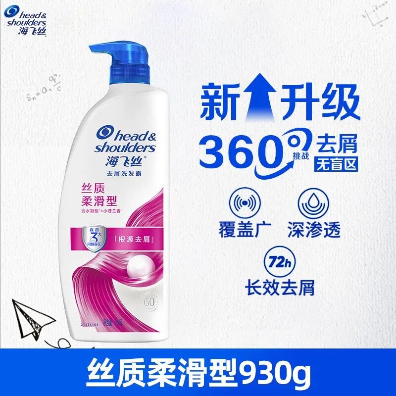 海飞丝洗发水/露去屑丝质柔滑750*2/700ml*2/500ml*2送湿巾