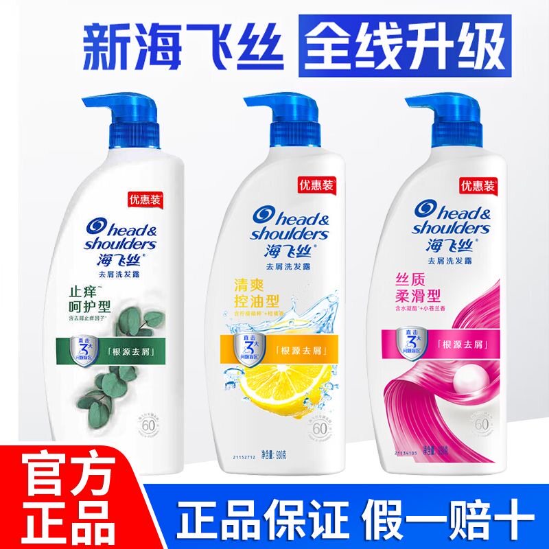 海飞丝洗发水/露清爽去油去屑930ml/700ml/430ml/官网旗舰洗发乳