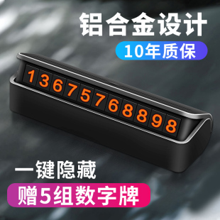 临时停车牌车上挪车电话号码 汽车用品车载移车牌摆件手机车内留车