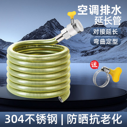 空调外机304不锈钢冷凝排水管加长延长管防晒抗老化滴水软管配件