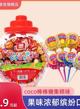 雅客COCO棒棒糖1134g网红儿童水果味罐装整箱批发糖果礼物零食