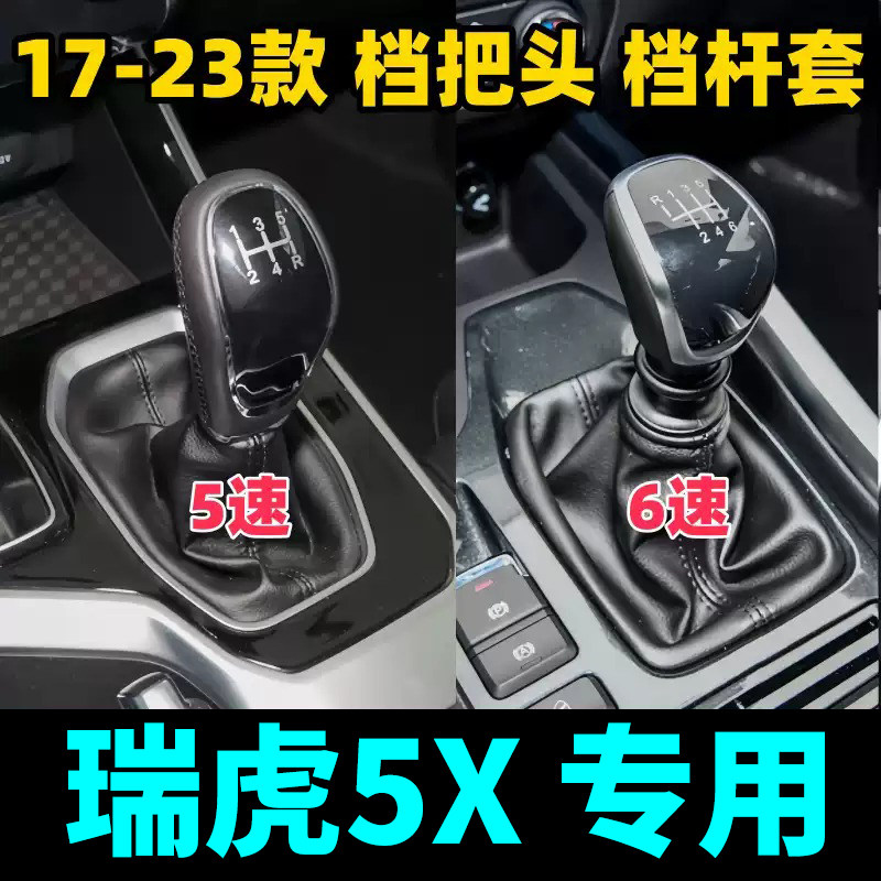 奇瑞瑞虎5X真皮排挡杆套防尘套