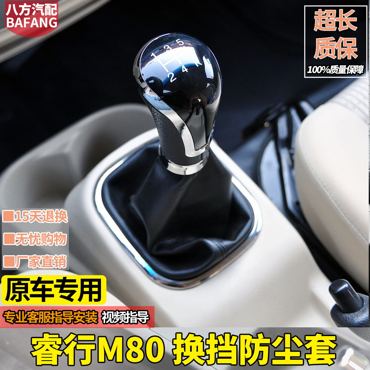 长安睿行M80档杆套换挡手球
