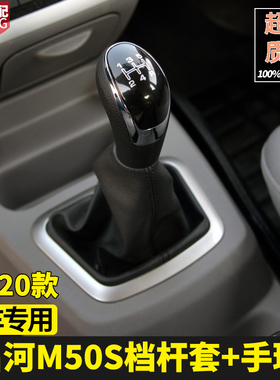 昌河福瑞达M50S排挡杆防尘套档把套换挡头挂挡杆皮套档位套罩手球