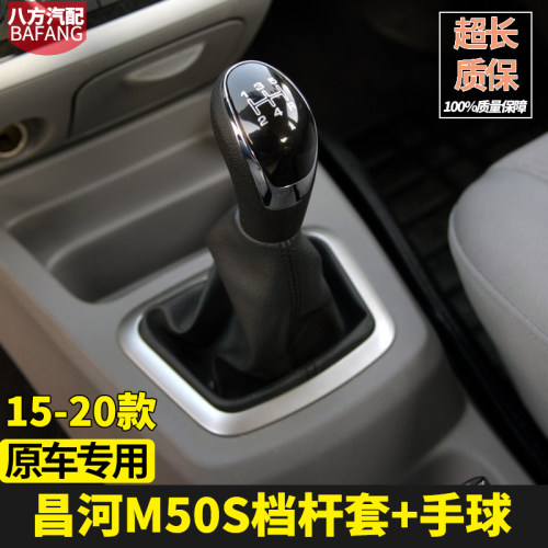 昌河福瑞达M50S排挡杆防尘套档把套换挡头挂挡杆皮套档位套罩手球
