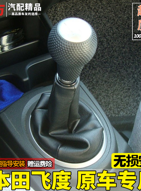 适配本田新飞度档把套排换挡杆防尘套手动挂档防尘罩手柄档把头球