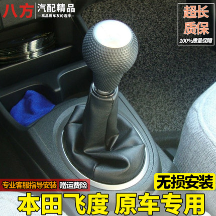 适配本田新飞度档把套排换挡杆防尘套手动挂档防尘罩手柄档把头球