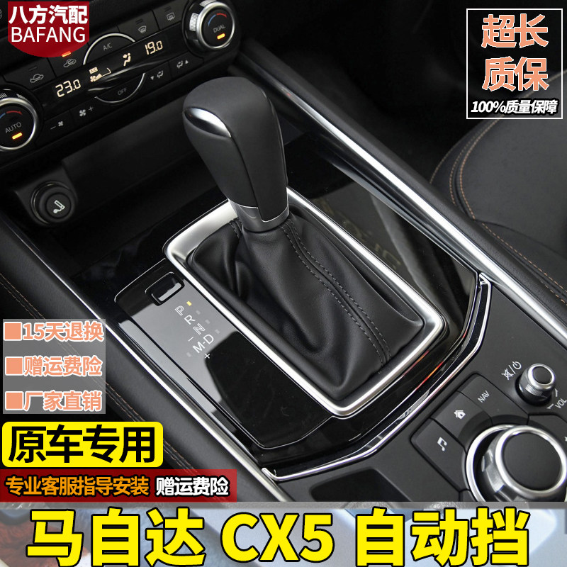 马自达cx5档杆套自动挡换挡套