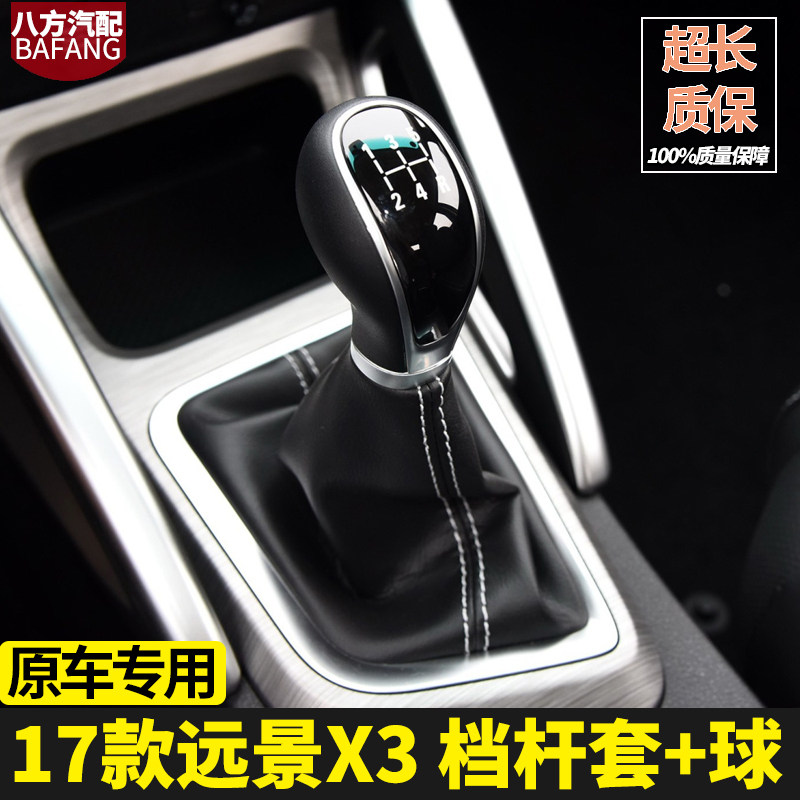 吉利远景X3档杆套档把头专用