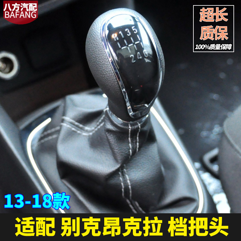 别克昂克拉档把头专用排挡手球