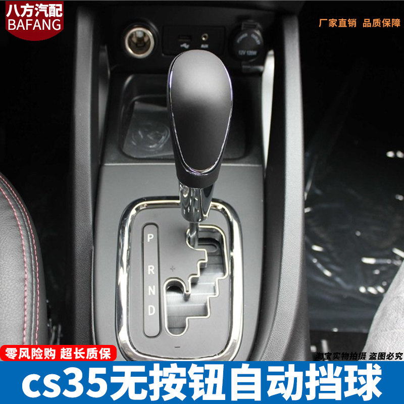 适配长安cs35自动挡档把头逸动XT 悦翔 V5 V7排挡头球原车配件