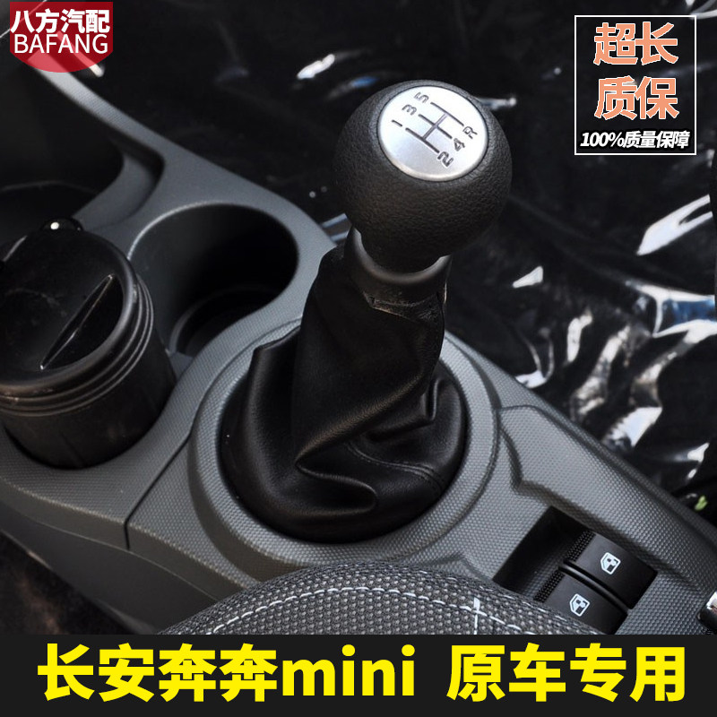 适配长安奔奔mini变速换挡杆防尘皮套档位皮护套罩排挂档挡把球头