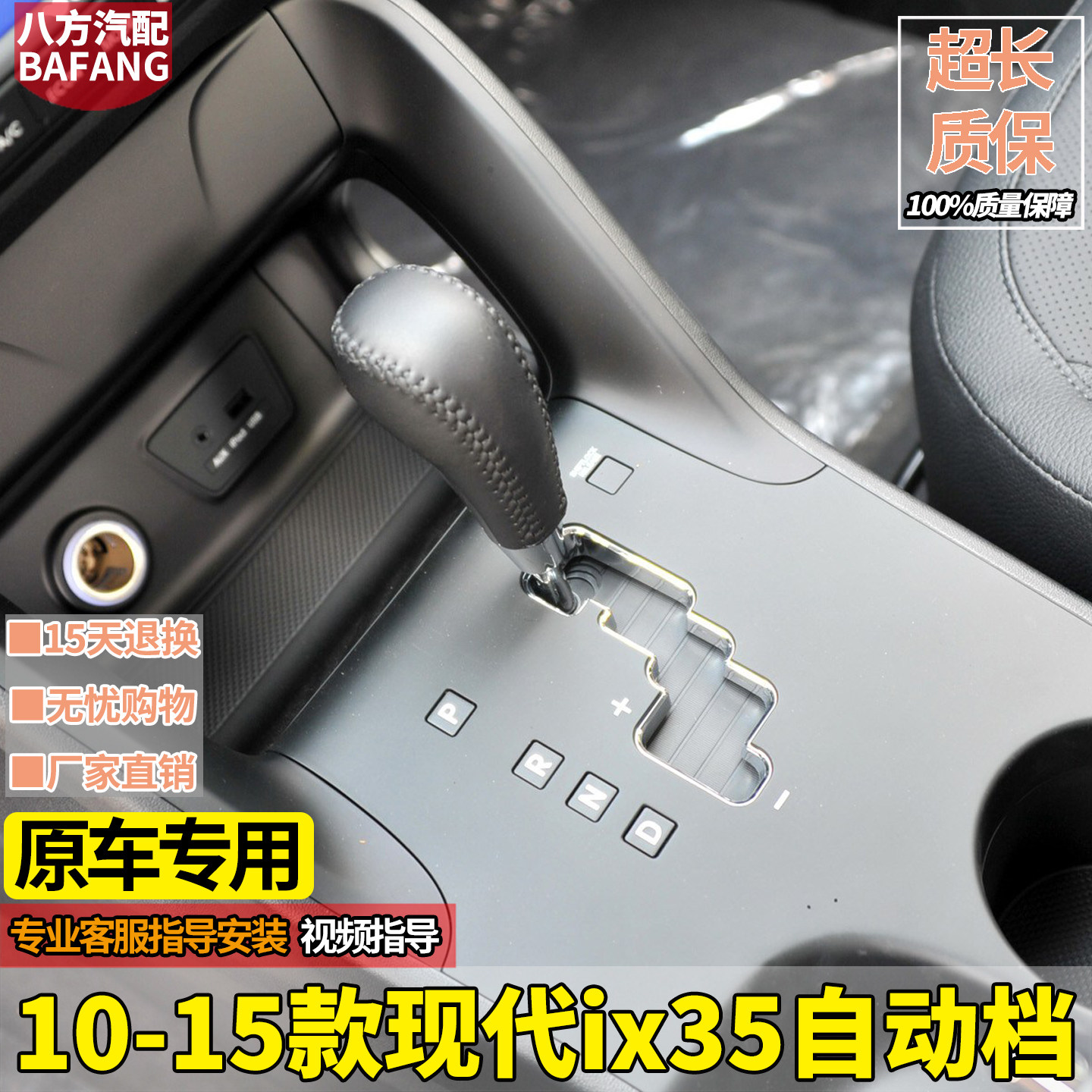 众王适配现代ix35福瑞迪排挡杆