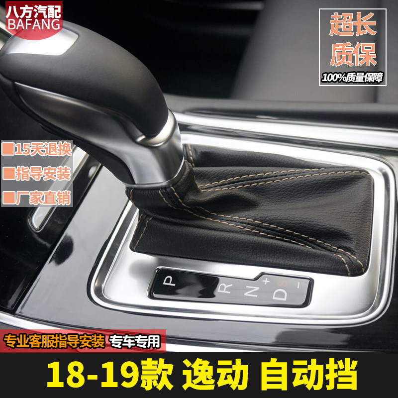 适配长安逸动档杆套手动防尘套挡把套挂档换挡手球档位排挡头配件