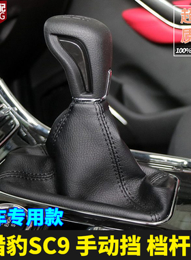适配猎豹CS9档杆防尘套挂挡换挡位档把变速杆真皮保护套防尘罩