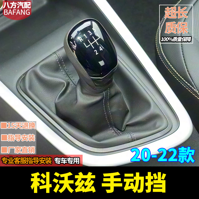 适配20-22款雪佛兰科沃兹手动档杆防尘套手球排挡杆防尘罩 配件