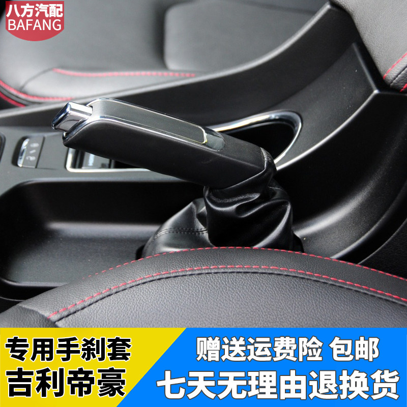 帝豪EC7档杆套吉利手刹套排挡套