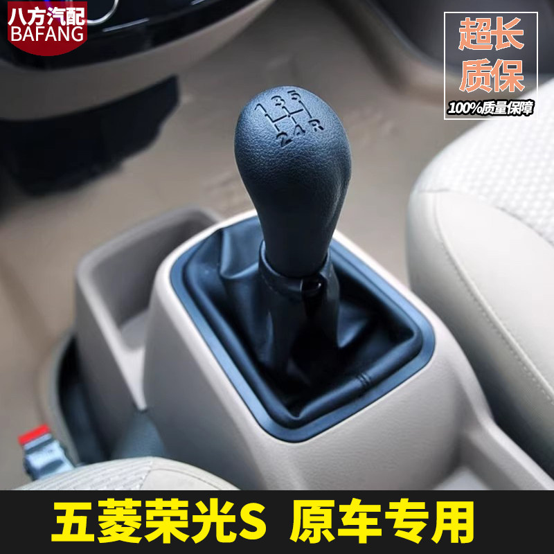 五菱荣光S档杆套换挡手球原车用
