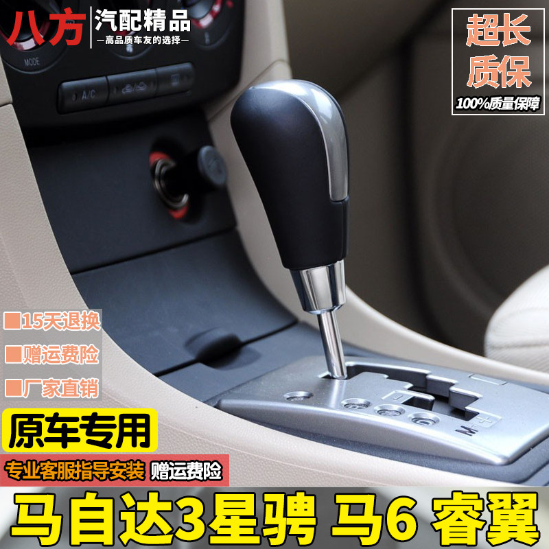 适配马自达3星骋档把头排挡手球