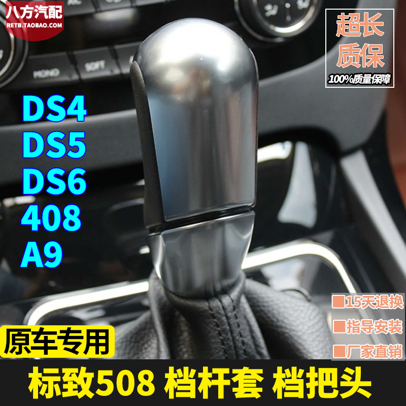 标致508排挡头档把头手球C5A9DS6