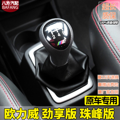 长安欧力威挡杆套手动档档把手球