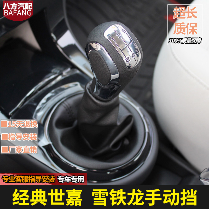 经典世嘉档杆套手动挡换挡套