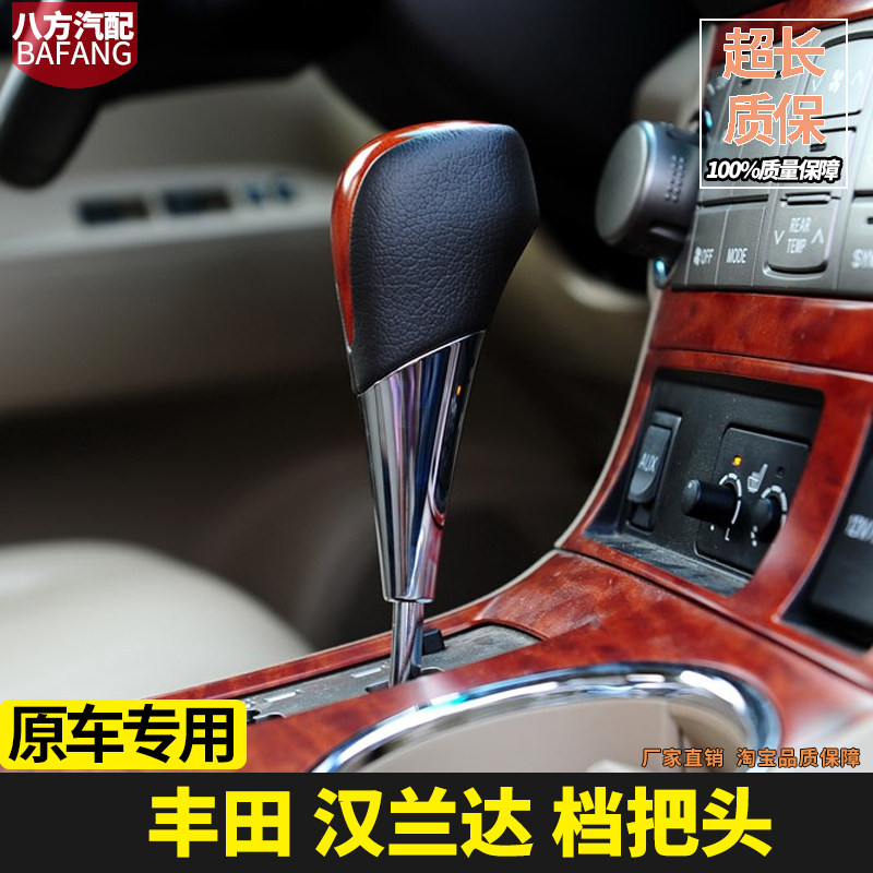 汉兰达丰田档把头原车用自动挡