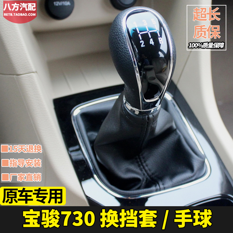 宝骏730档杆套档把头换挡防尘套