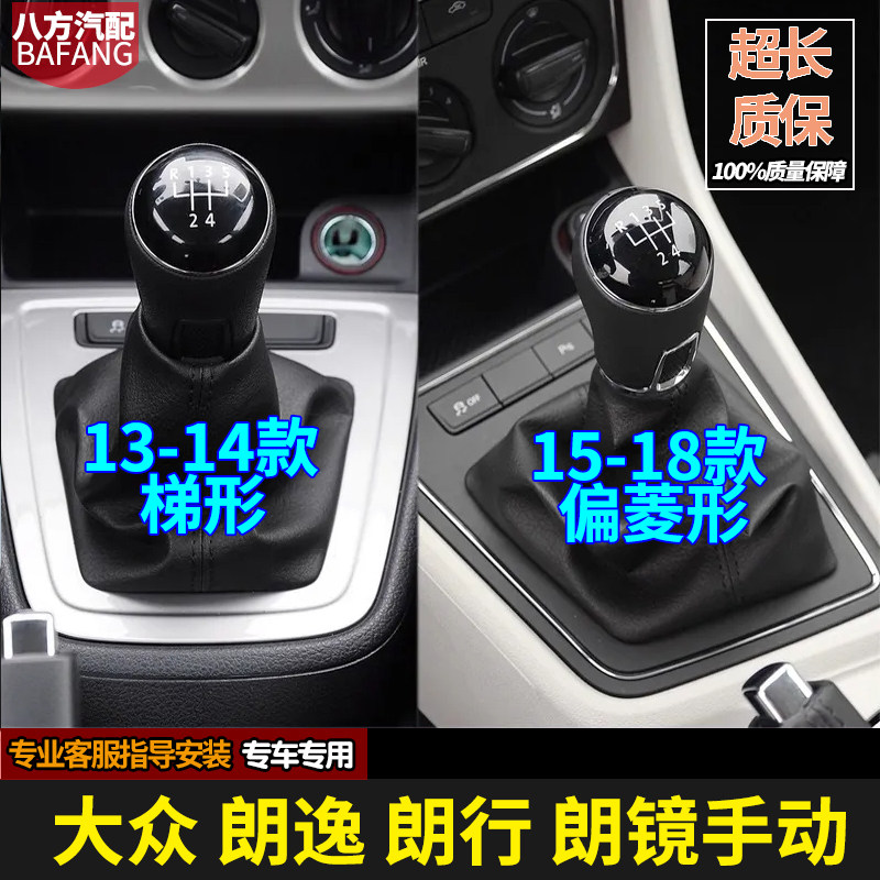 大众朗逸朗境朗行排挡杆套手球