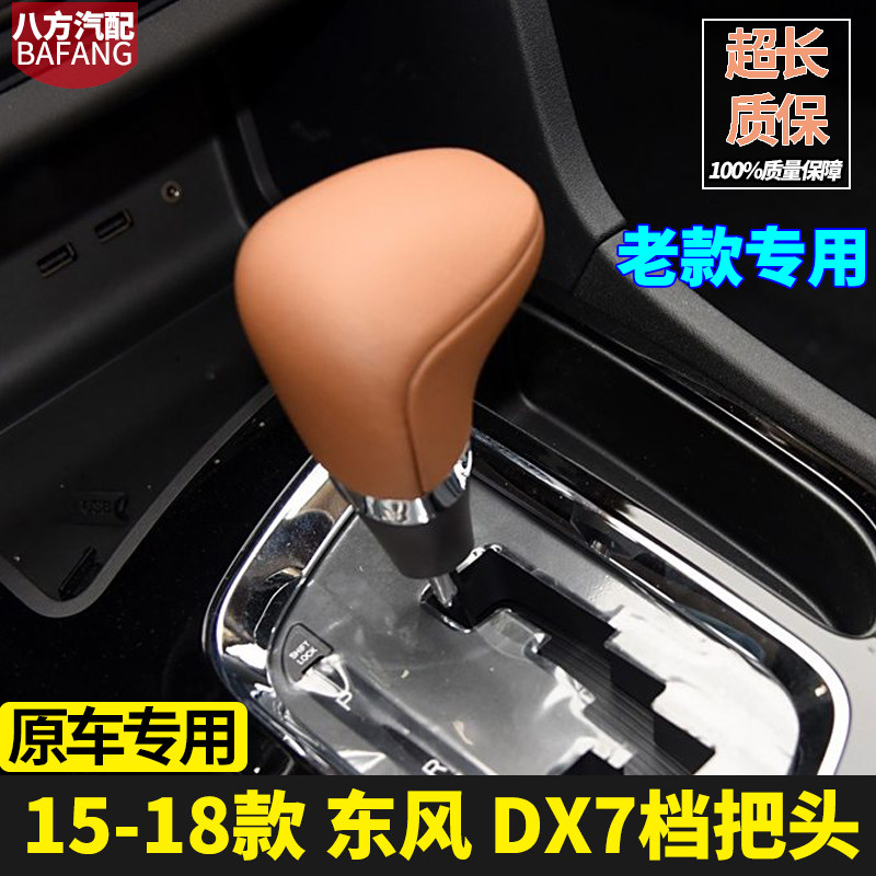 众王适配15-17DX7自动挡把头