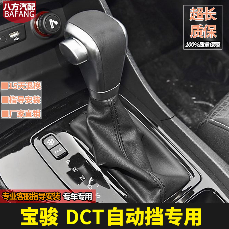 宝骏DCT自动球换挡手球档把头