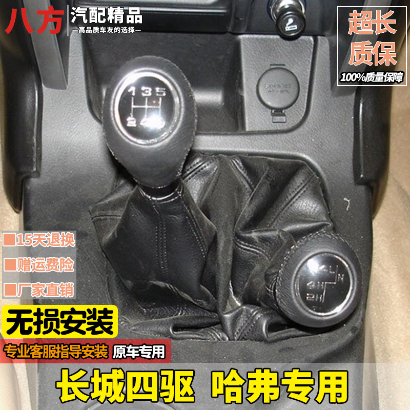 适配哈弗H3H5四驱排挡杆防尘套CUV手动换挡挂档变速杆罩配件包邮
