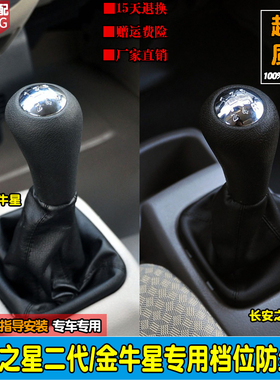 长安之星二代挡杆防尘套6382 6399金牛星换挡换档套罩档把头配件