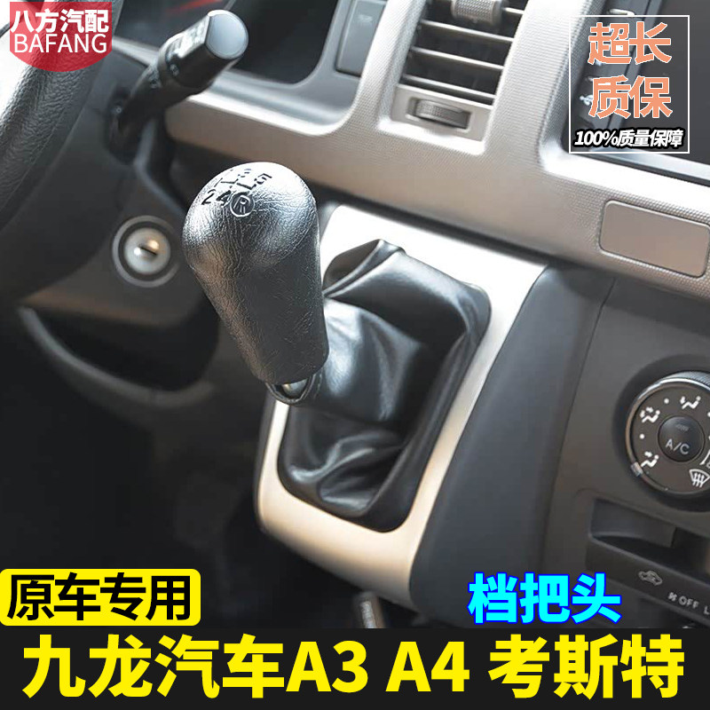 适配九龙考斯特A4 A5 大MPV手动挡档把头挂档杆头换挡手球排挡头
