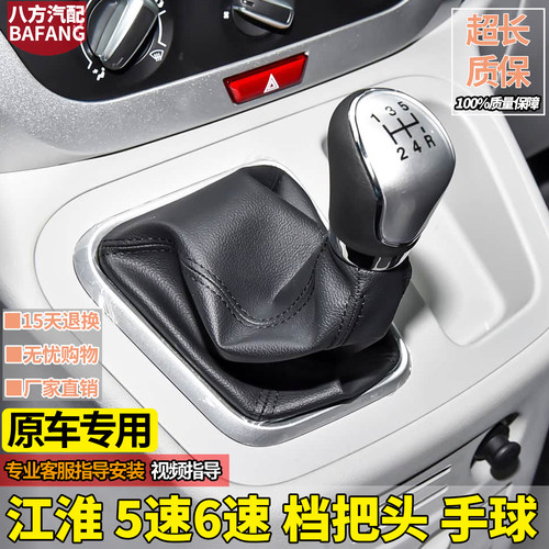 众王江淮瑞风换挡档把头质保