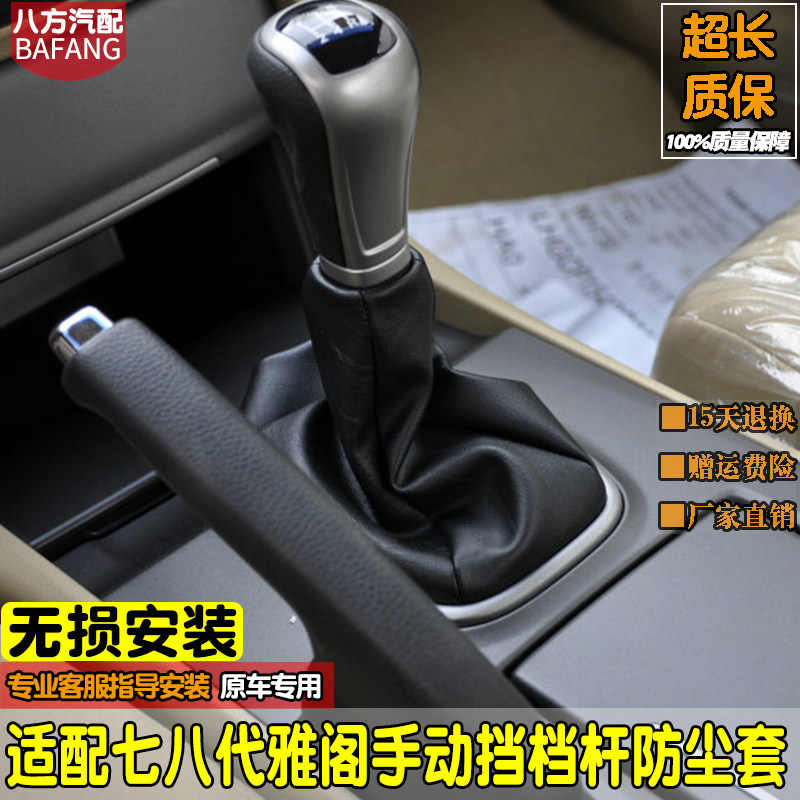 雅阁档杆套本田档把头配件