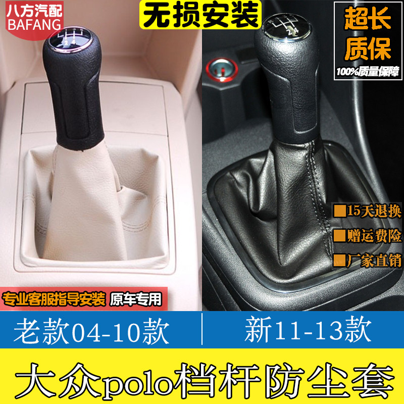 大众Polo排挡杆防尘套波罗档把挂档换挡套排挡杆手球菠萝档位配件