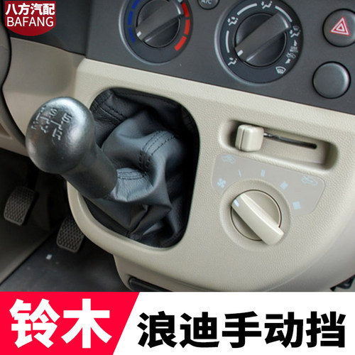 铃木浪迪档杆套档把头档把套原车