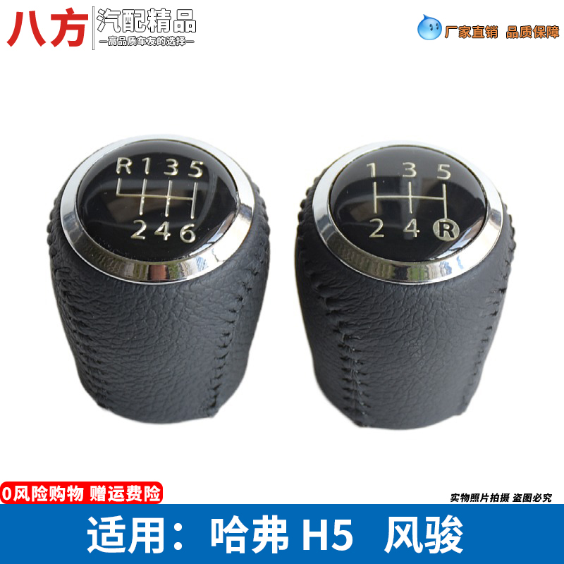 哈佛H5档把头手球风骏长城排挡头