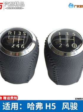 长城风骏5风骏6风骏7长城炮皮卡换挡杆手球档位球头哈弗H5档把头