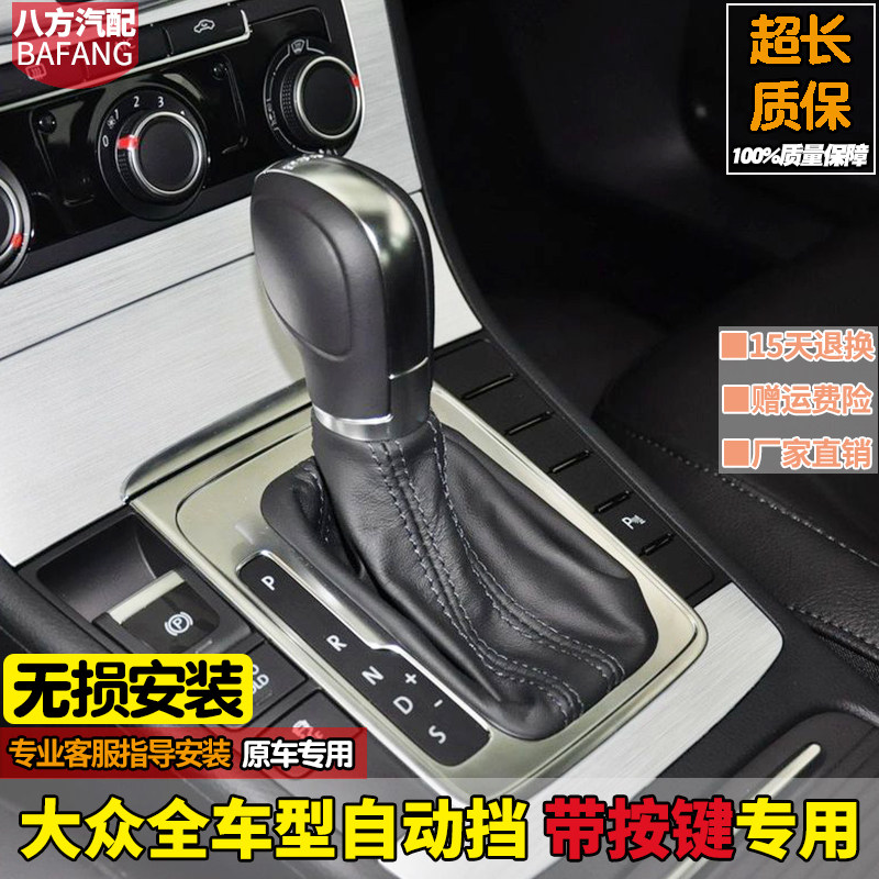 适配大众迈腾帕萨特速腾朗逸自动档把头挂档位套手球高尔夫宝来