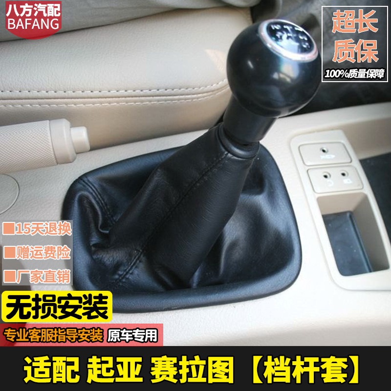 适配起亚赛拉图档杆套档位档把头排挡套挂挡套换挡套手球头配件