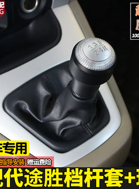 途胜档把头原车专用档杆套手球