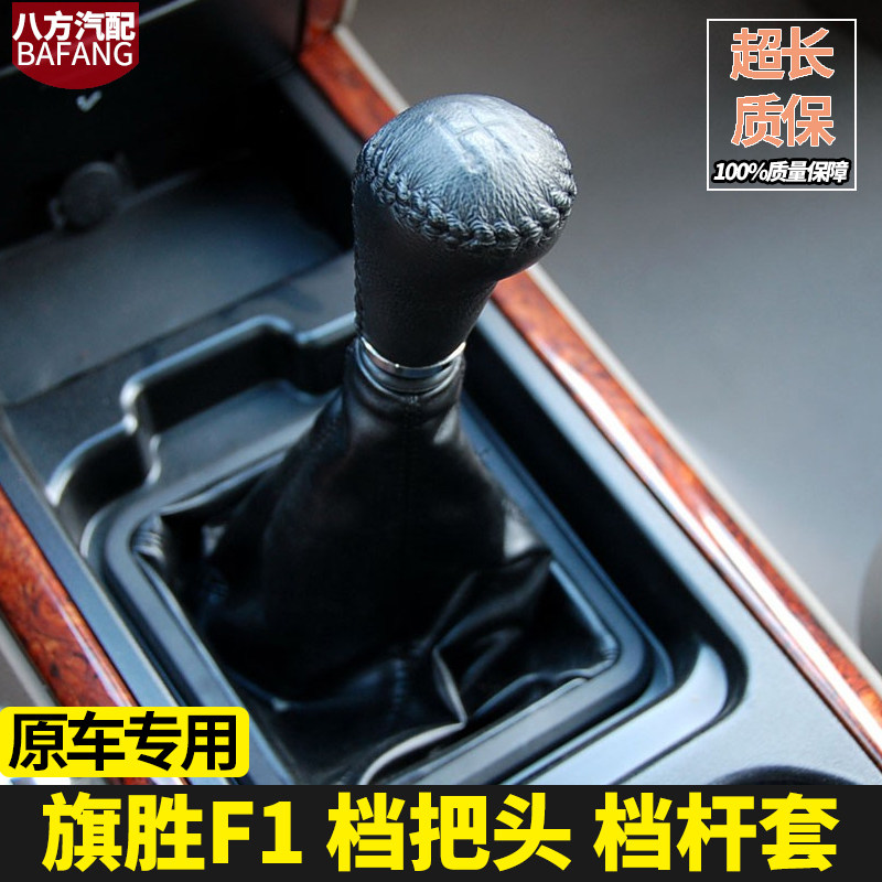 适配黄海旗胜F1档杆套换挡大柴神手刹皮变速档把档位防尘套配件