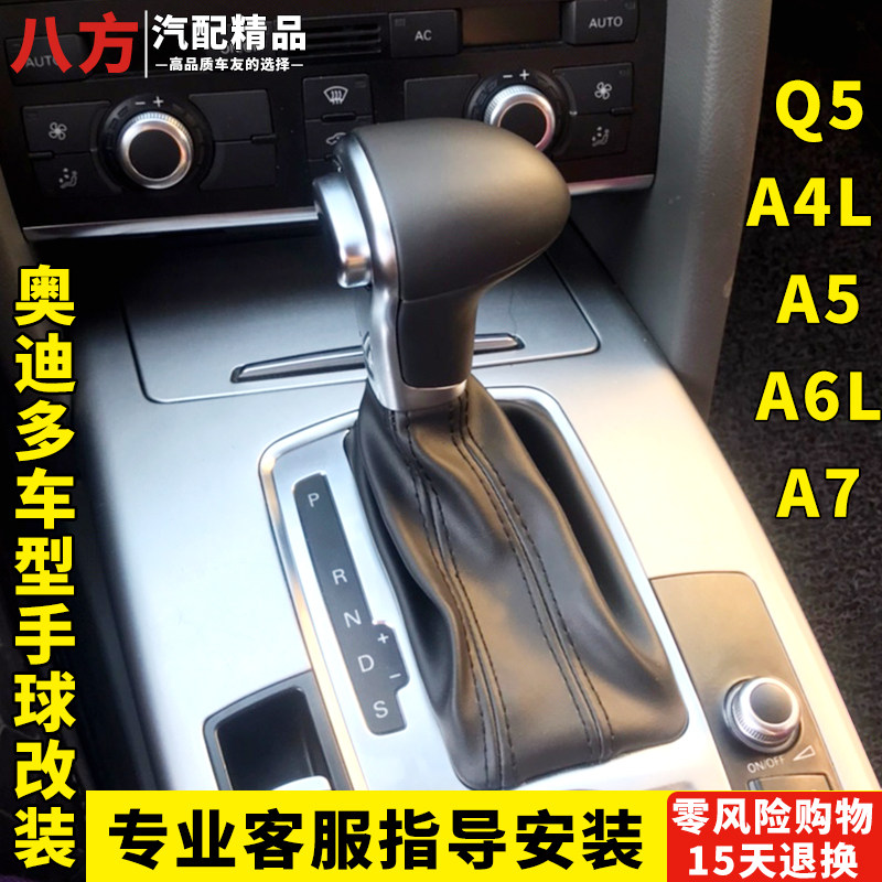 适配奥迪a6l自动挡手球防尘套