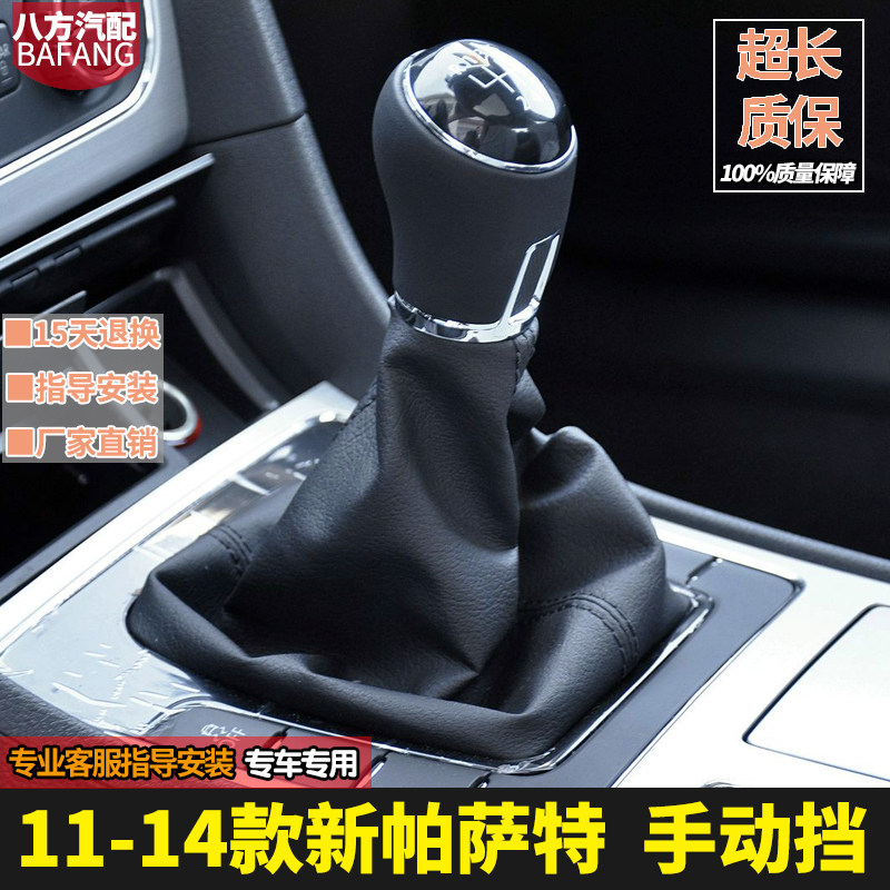 11-14款帕萨特档杆防尘套手球