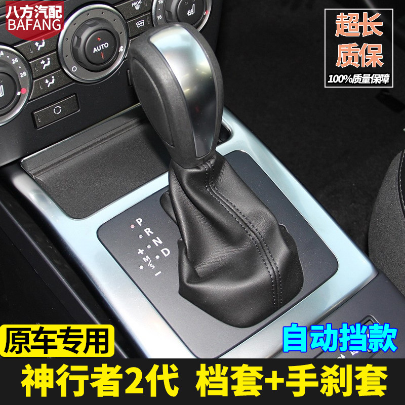 适配路虎神行者2档杆套真皮挂挡换档档位套牛皮手刹排挡杆防尘套