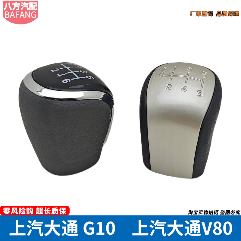 适配上汽大通V80手动排挡头挂档手柄G10排挡杆换挡球头手球档把头