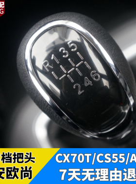 适配长安欧尚A800排挡杆换挡把挂挡头CX70T档位手球CS55睿骋档把