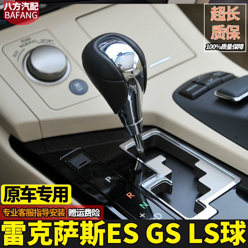 适配雷克萨斯ES GS LS档把头排挡杆球换丰田挡把 IS RX档杆头改装